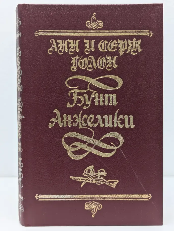 Бунт Анжелики