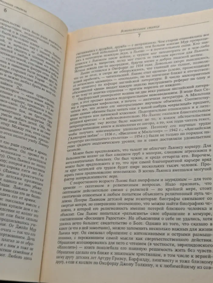 За пределы безмолвной планеты. Переландра. Книга 1