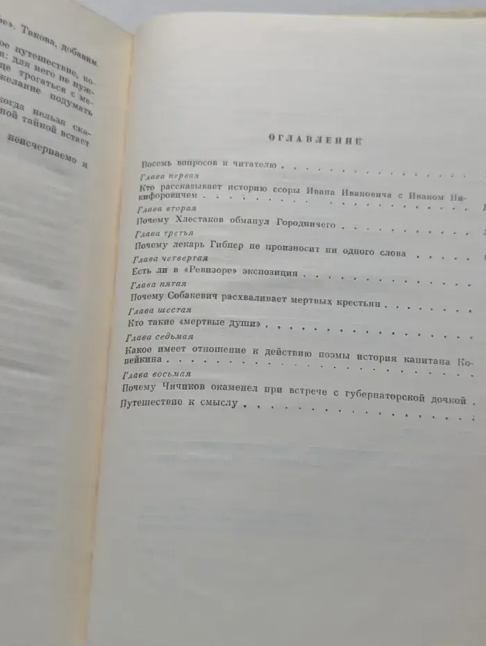 Смелость изобретения: Черты художественного мира Гоголя