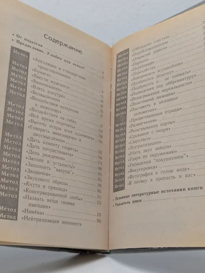 Искусство жить среди людей. Методы 100%-ной победы