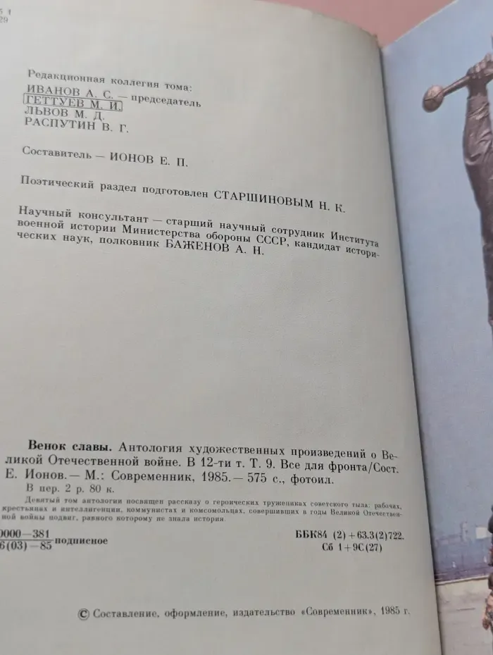 Венок славы. В 12 томах. Том 9