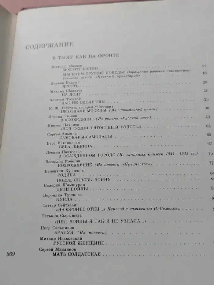 Венок славы. В 12 томах. Том 9