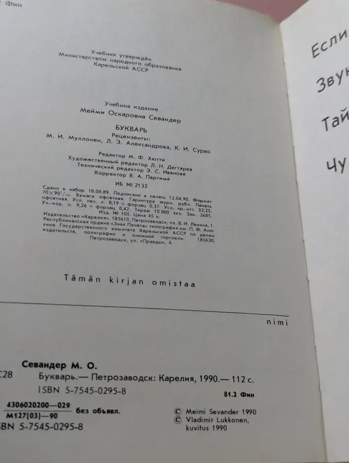 Букварь