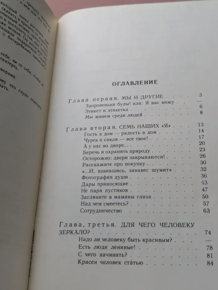 Поговорим о воспитанности