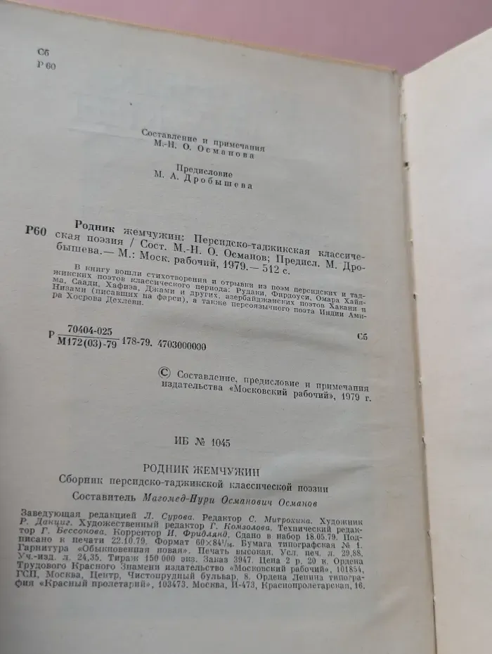 Родник жемчужин