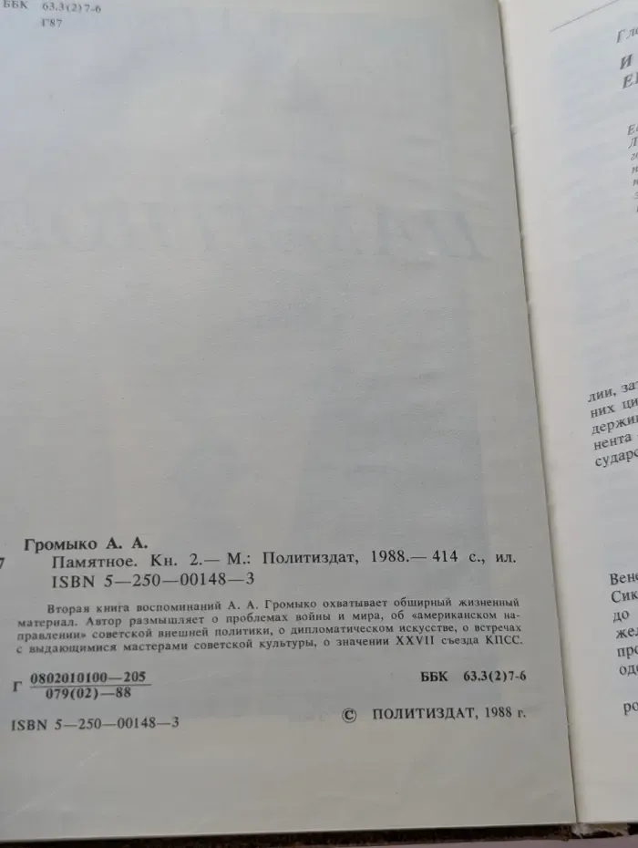 Памятное. Книга 2