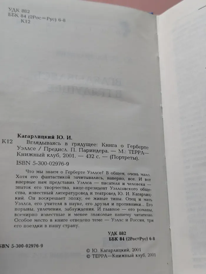 Портреты. Вглядываясь в грядущее. Книга о Герберте Уэллсе
