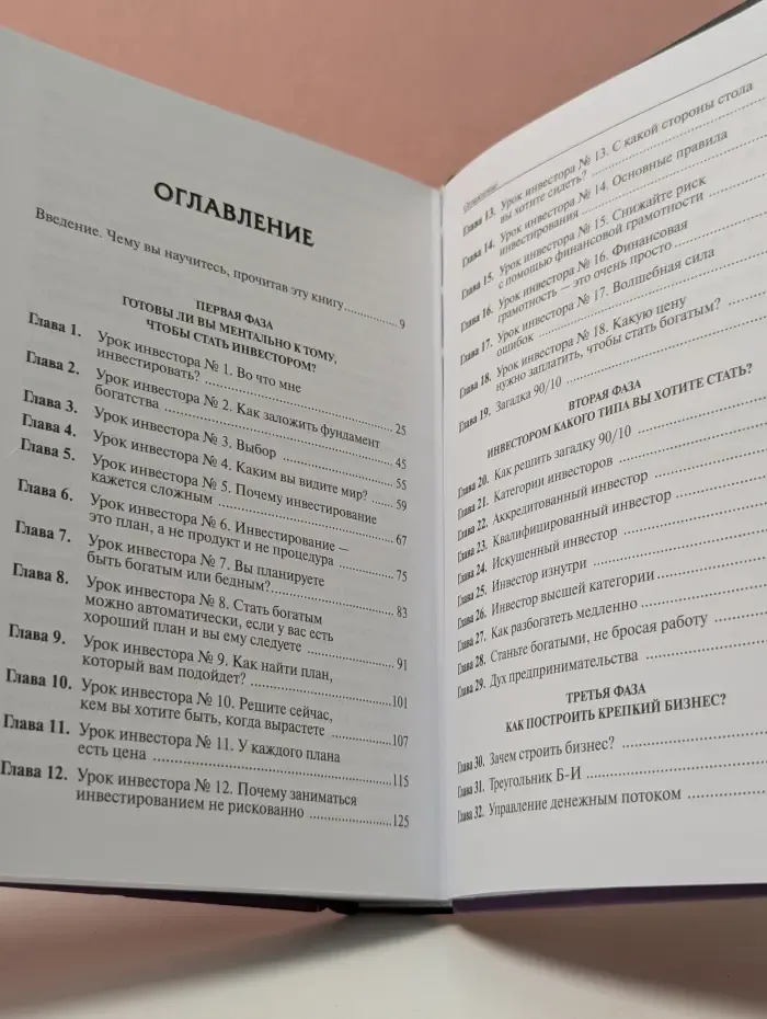 Богатый Папа. Руководство Богатого папы по инвестированию