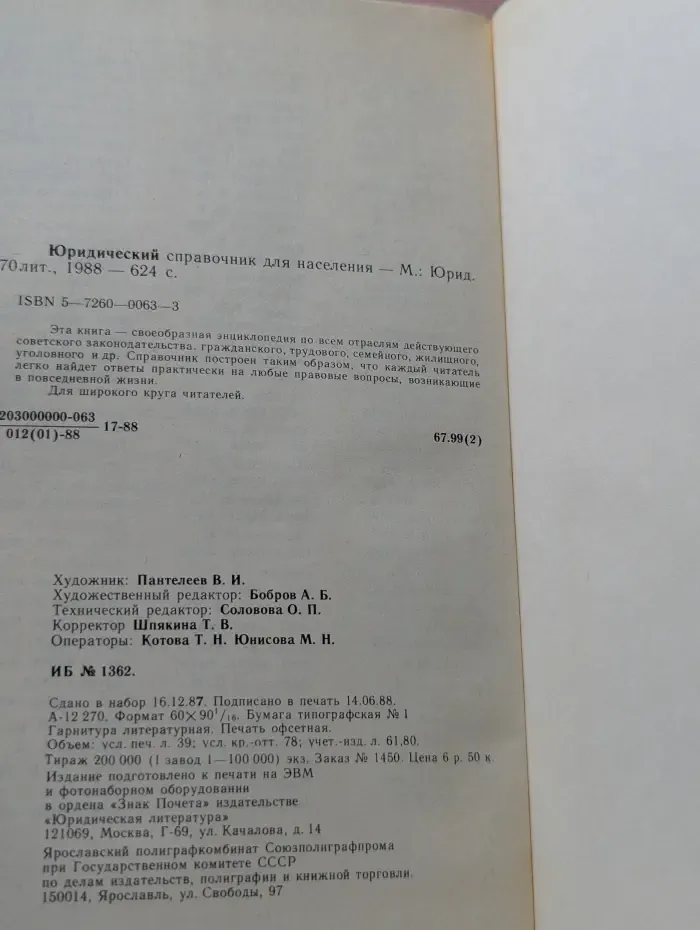 Юридический справочник для населения