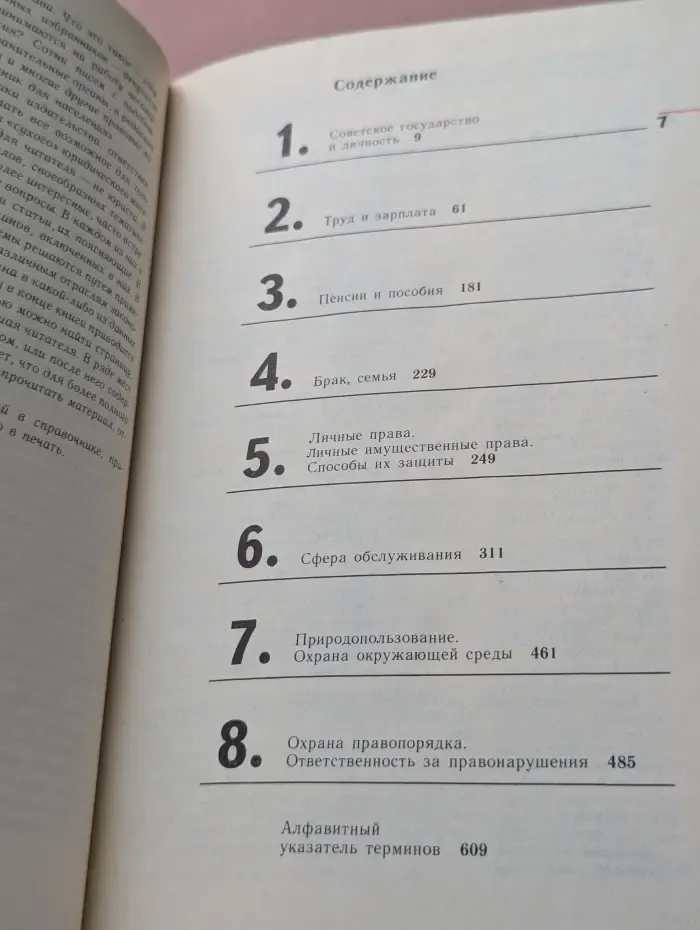 Юридический справочник для населения