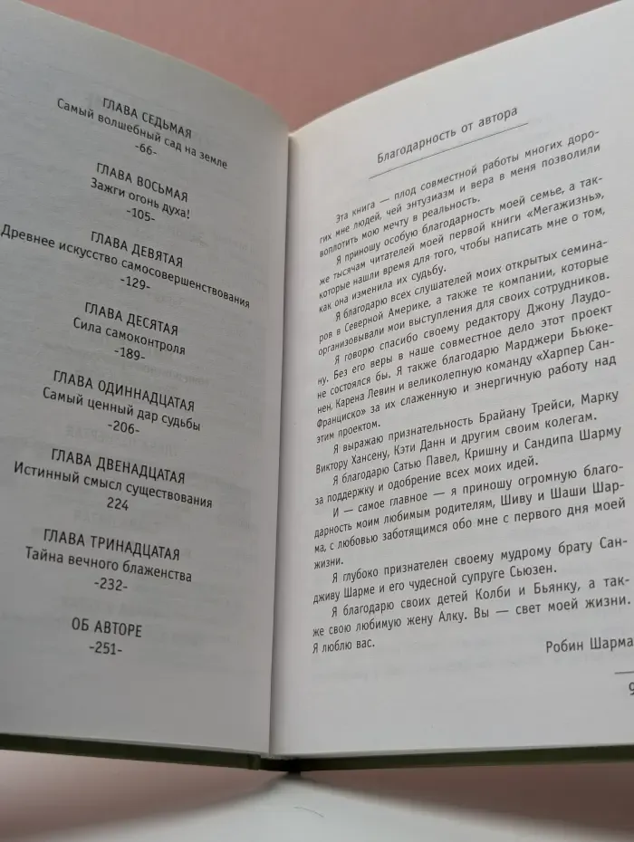 Шарма. Уроки мудрости. Монах, который продал свой феррари