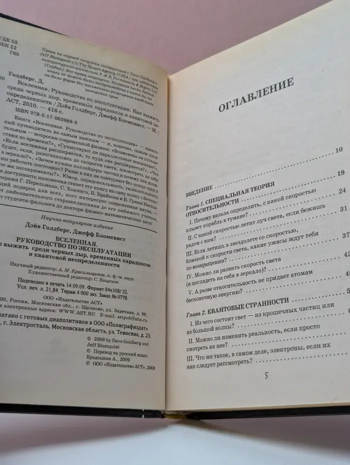 Вселенная. Руководство по эксплуатации, или как выжить среди черных дыр, парадоксов времени и квантовой неопределенности