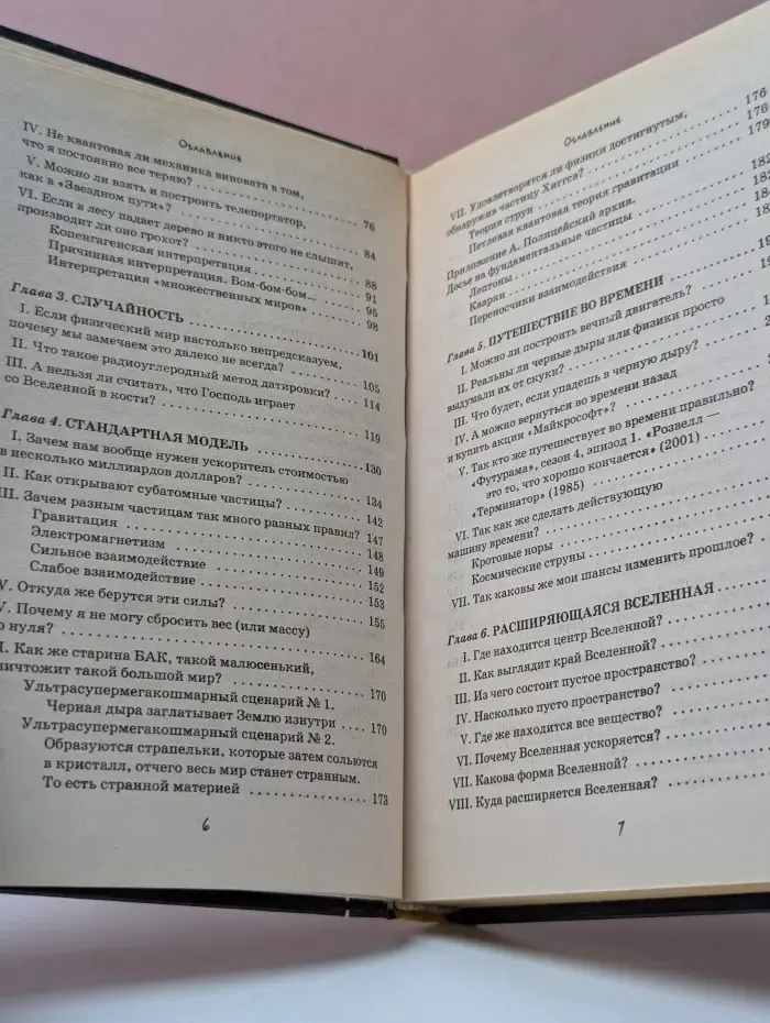 Вселенная. Руководство по эксплуатации, или как выжить среди черных дыр, парадоксов времени и квантовой неопределенности