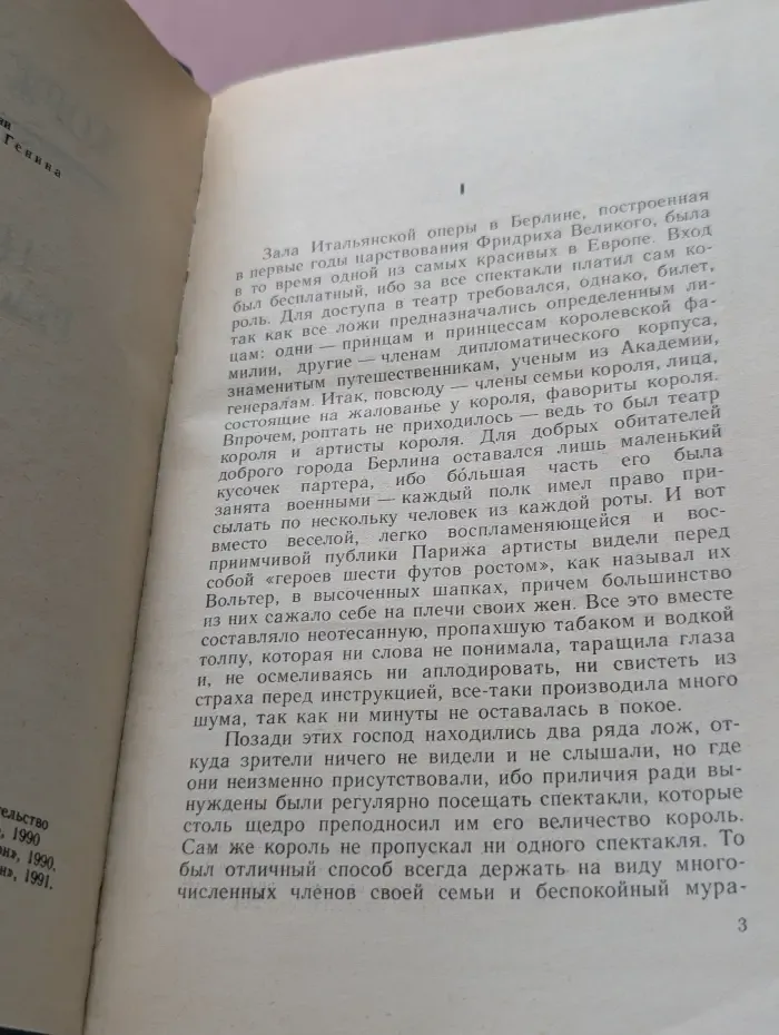 Графиня Рудольштадт