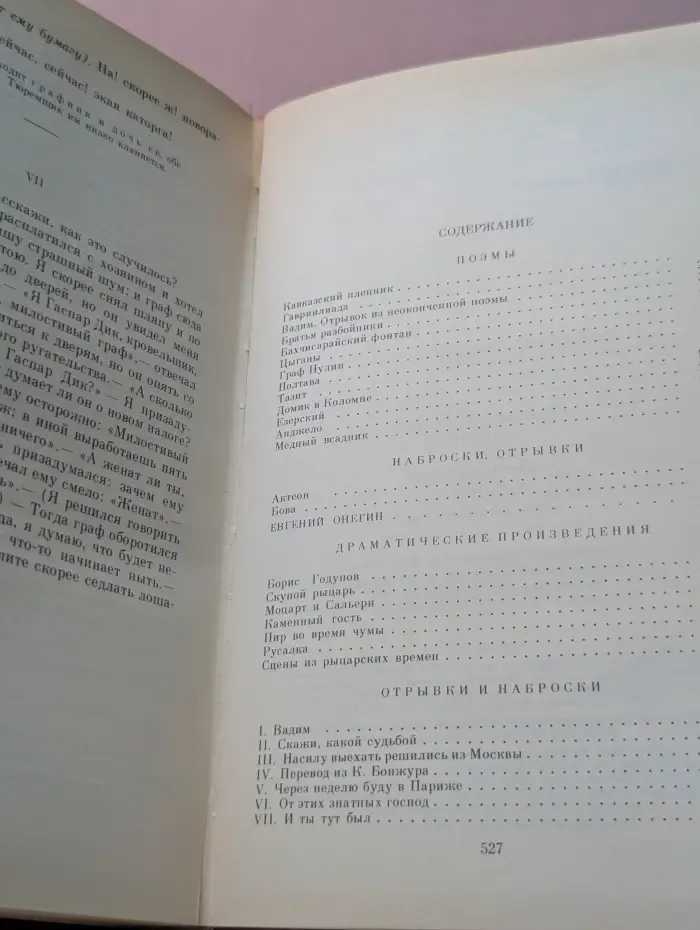 А. Пушкин. Сочинения в 3 томах. Том 2