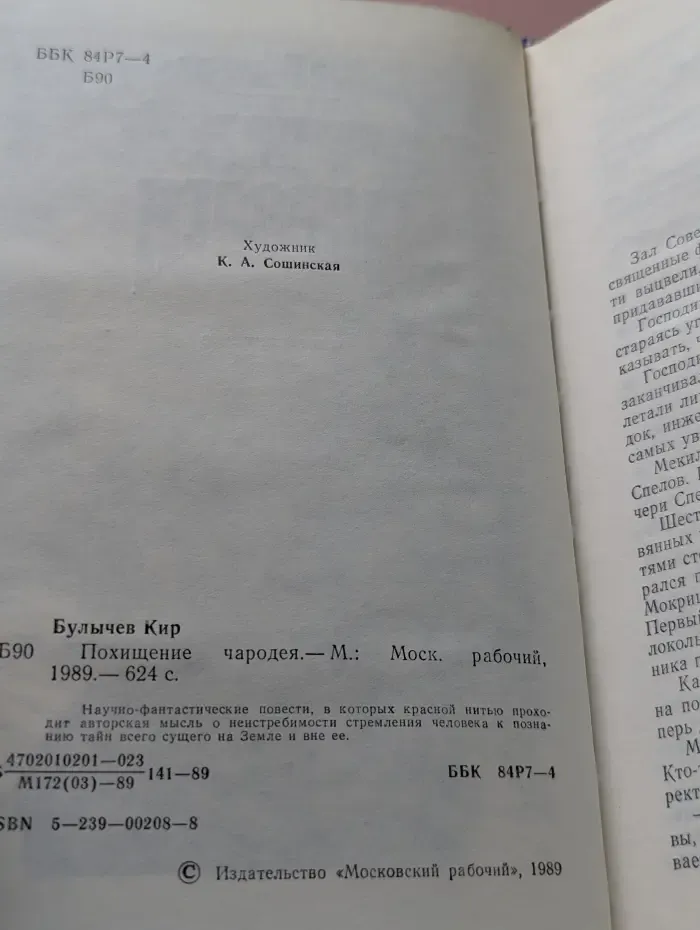 Похищение чародея