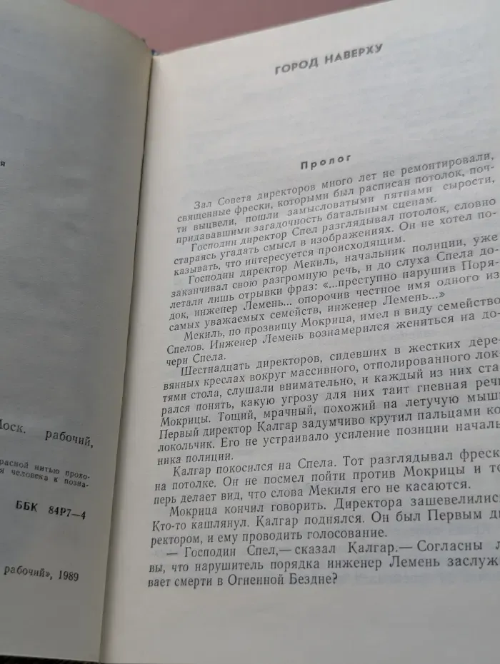 Похищение чародея