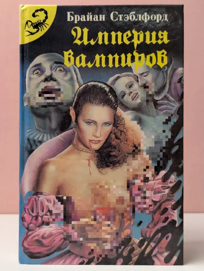 Чёрный скорпион. Империя вампиров