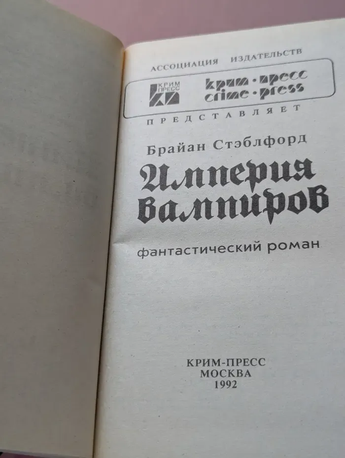 Чёрный скорпион. Империя вампиров