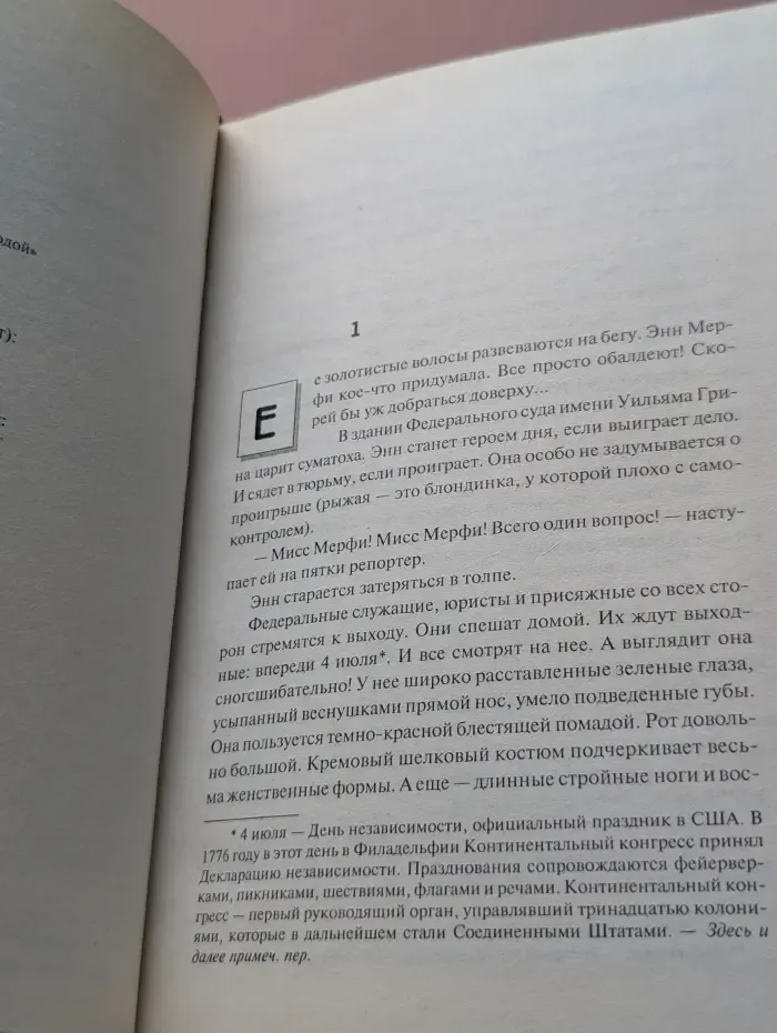The Bestseller. Навлекая беду