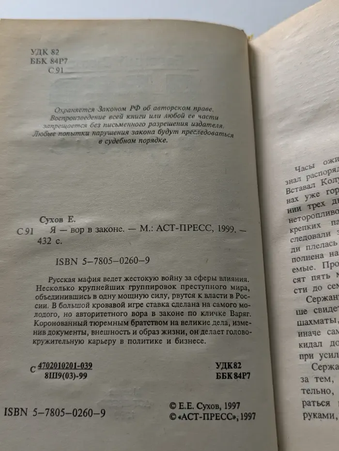 Я - вор в законе