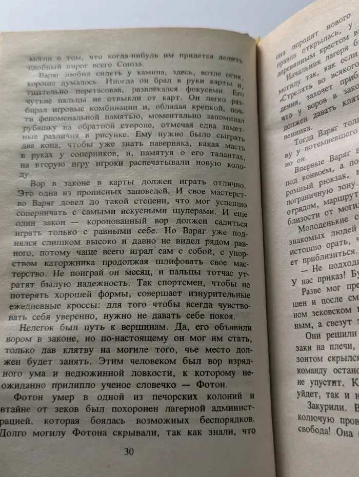 Я - вор в законе
