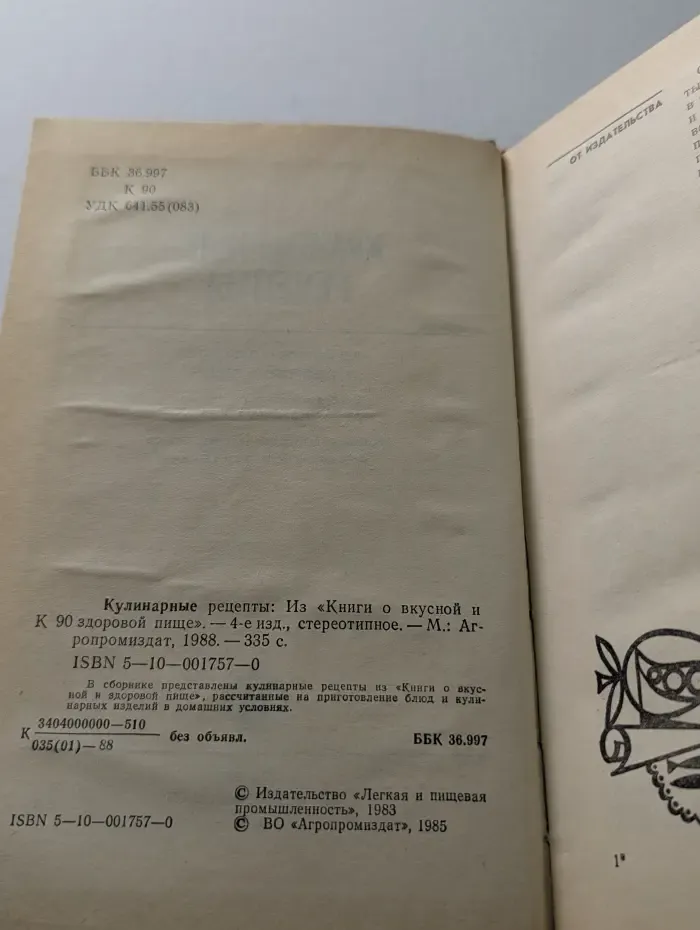 Кулинарные рецепты. Из Книги о вкусной и здоровой пище