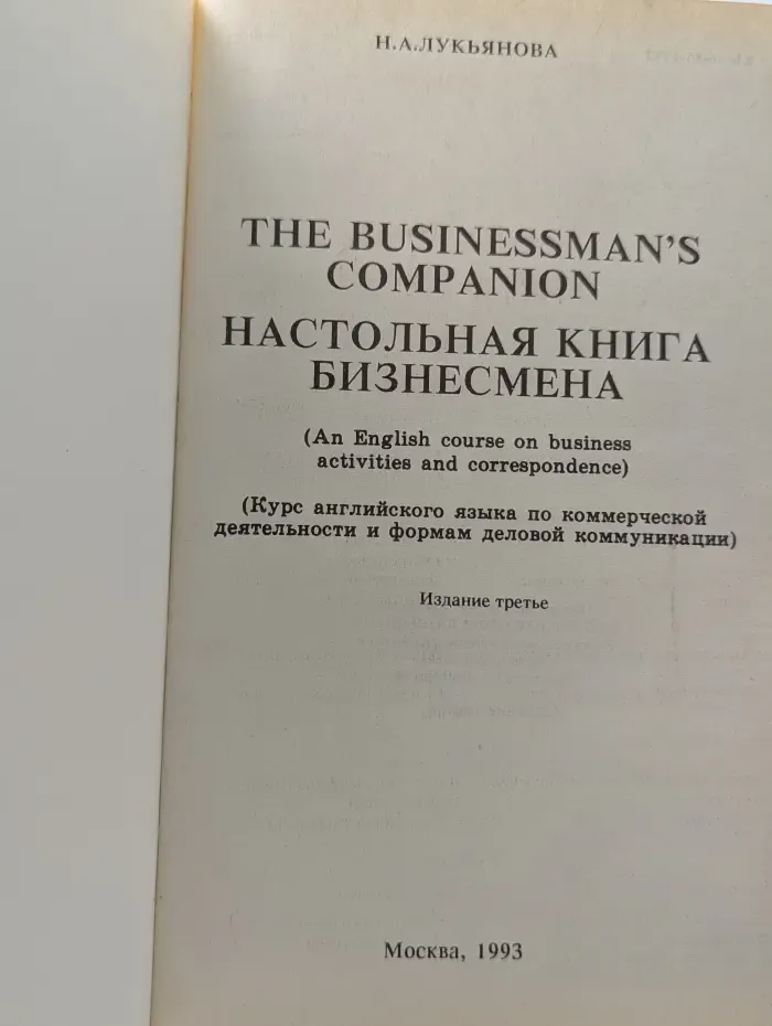 The businessman's companion. Настольная книга бизнесмена