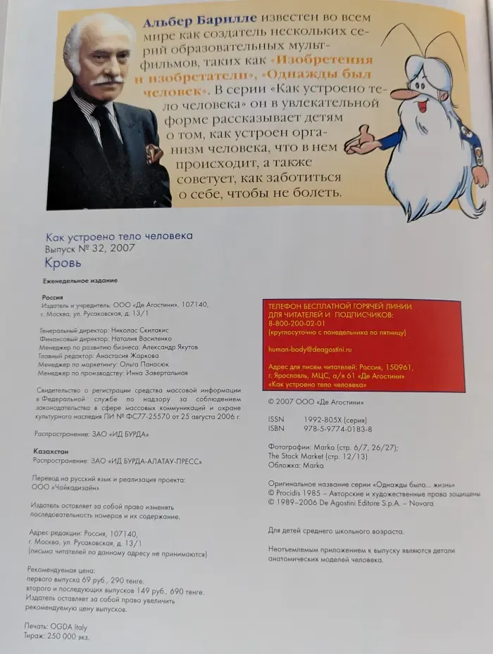 Как устроено тело человека. Выпуск 32. Кровь