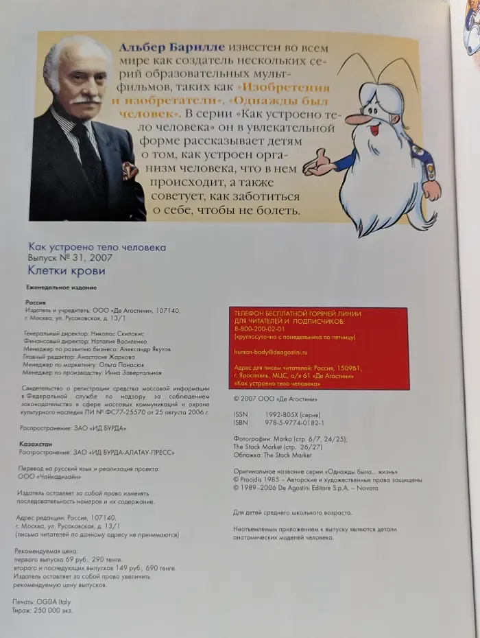 Как устроено тело человека. Выпуск 31. Клетки крови