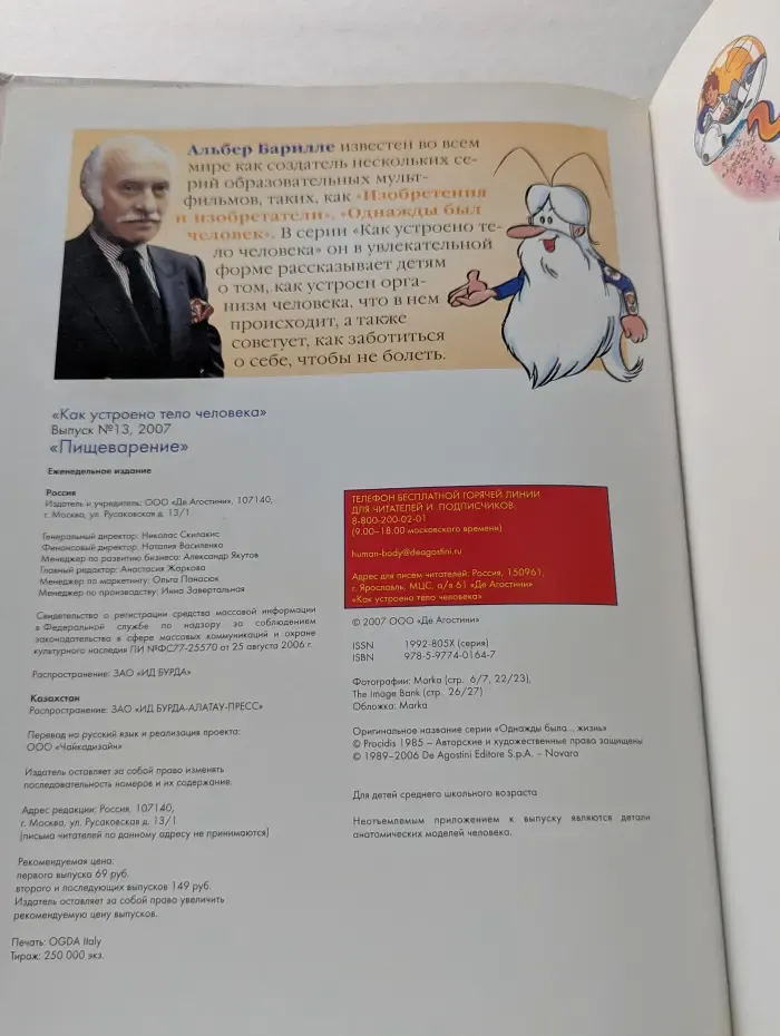 Как устроено тело человека. Выпуск 13. Пищеварение