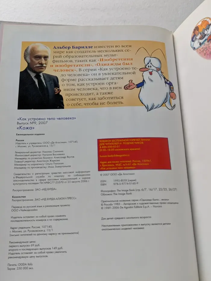 Как устроено тело человека. Выпуск № 9/2007. Кожа