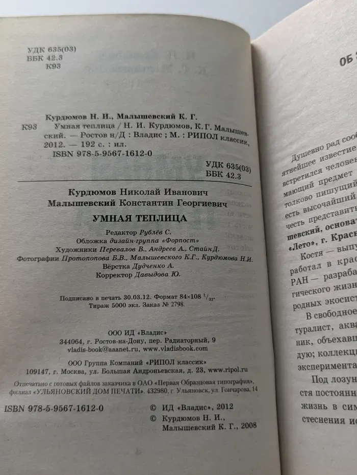 Умная теплица