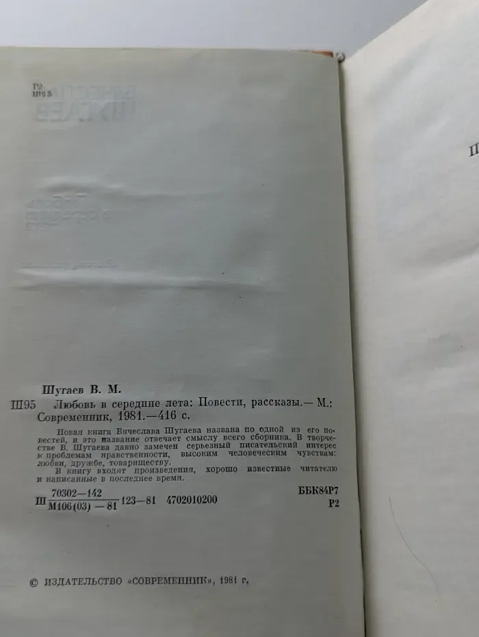 Любовь в середине лета