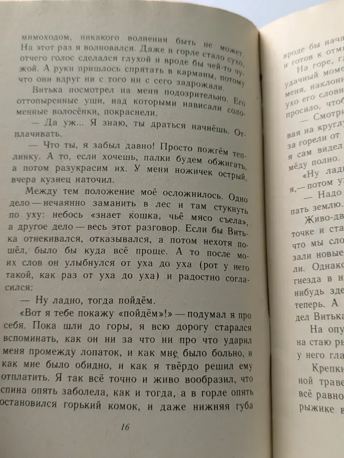 Книга за книгой. Ножичек с костяной ручкой