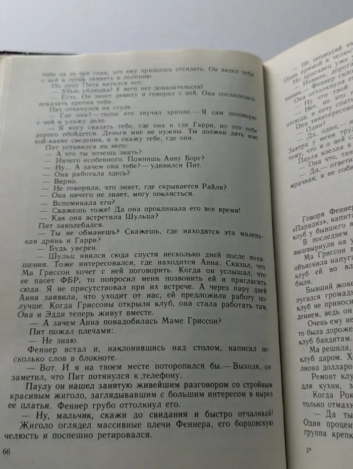 Библиотека популярного романа. Выпуск 1. Нет орхидей для мисс Блэндиш. Плоть Орхидеи