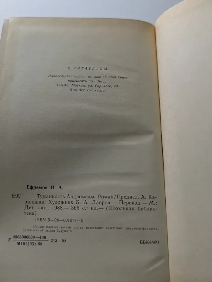 Школьная библиотека. Туманность Андромеды