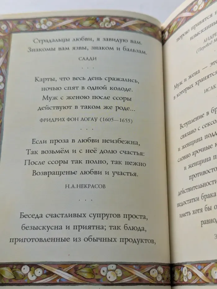 На добрую память. В годовщину свадьбы