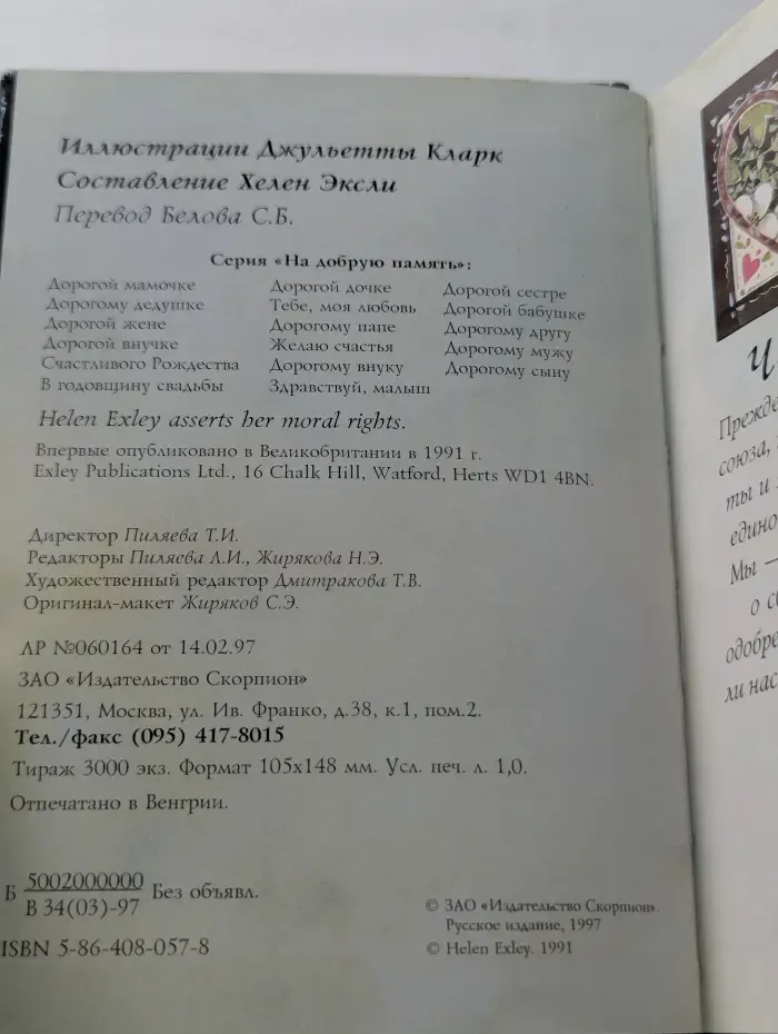 На добрую память. В годовщину свадьбы