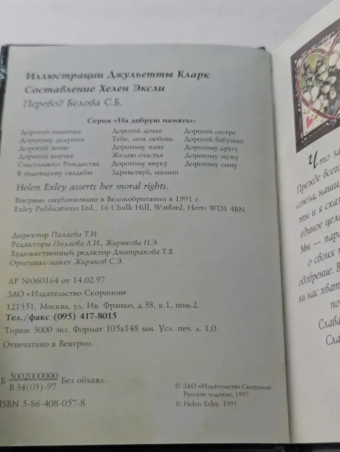 На добрую память. В годовщину свадьбы