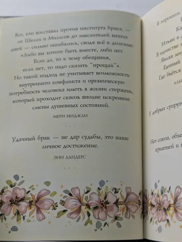 На добрую память. В годовщину свадьбы
