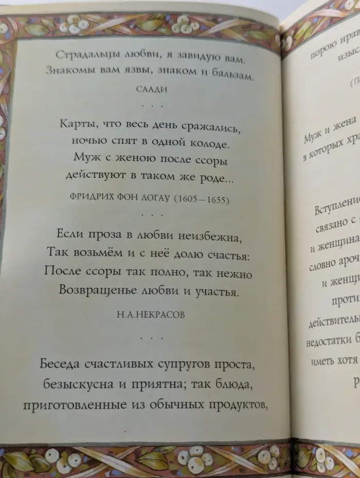 На добрую память. В годовщину свадьбы