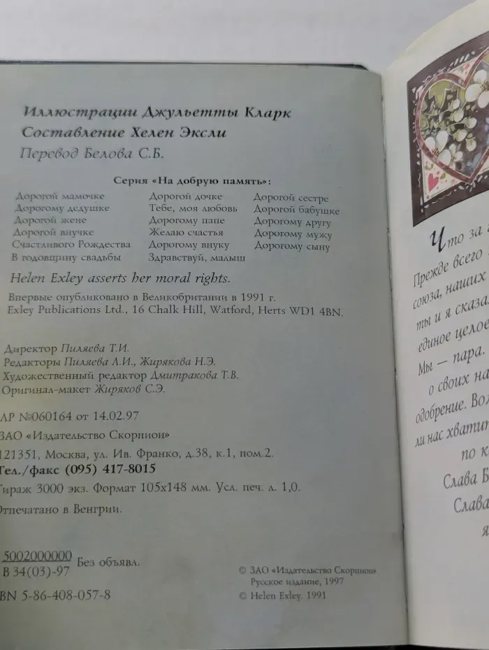 На добрую память. В годовщину свадьбы