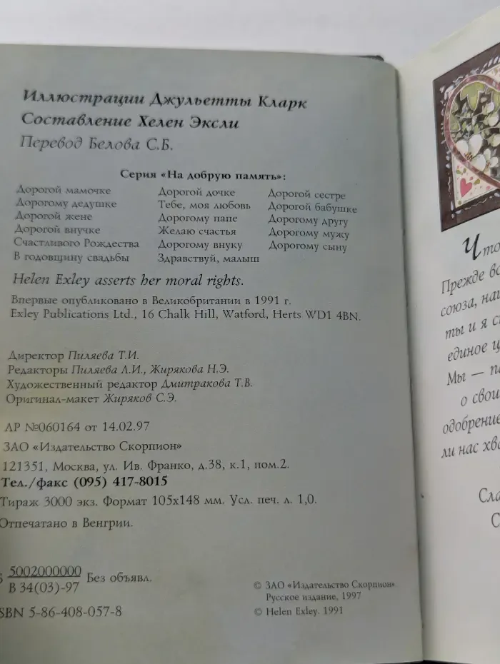 На добрую память. В годовщину свадьбы