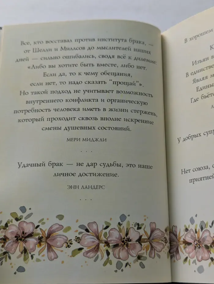 На добрую память. В годовщину свадьбы