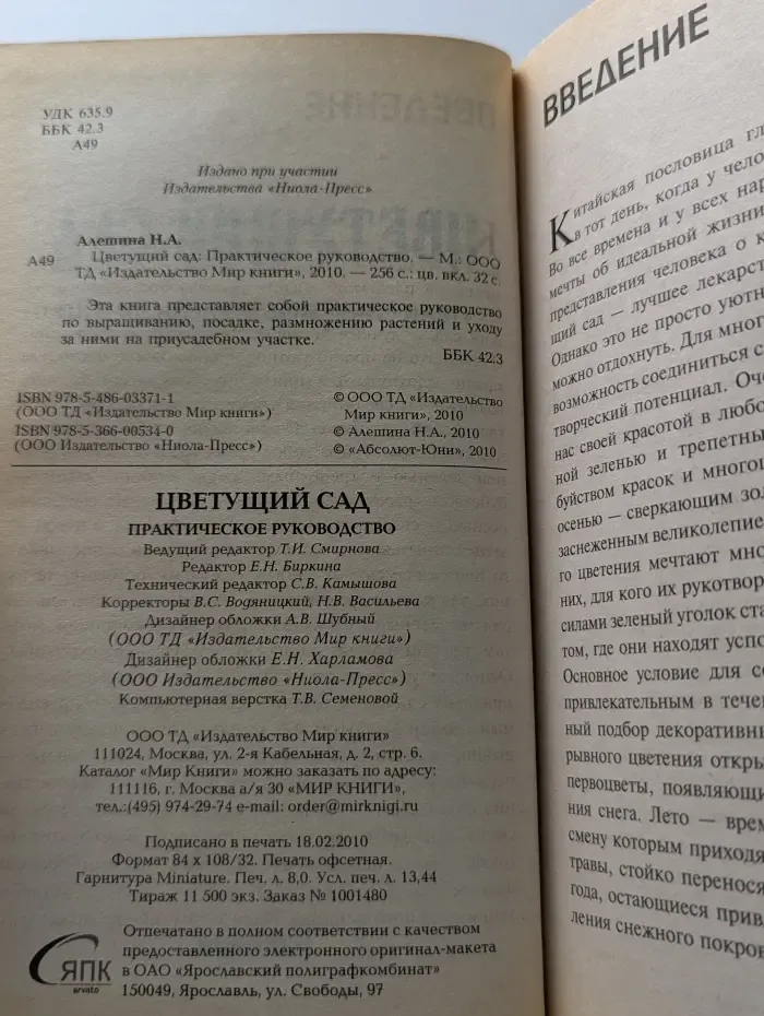 Цветущий сад. Практическое руководство