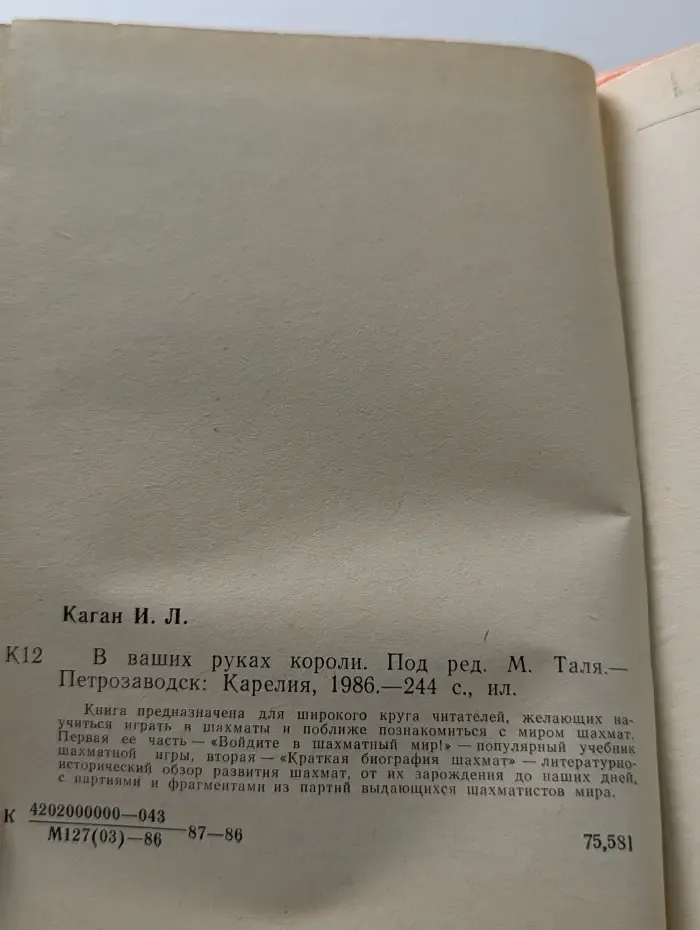 В Ваших руках короли
