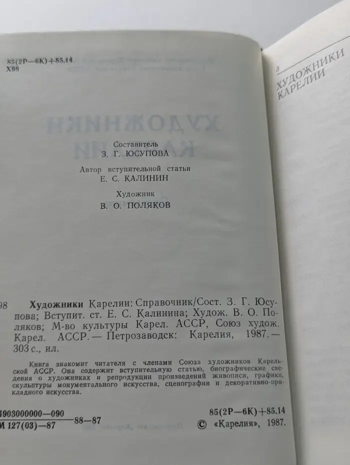 Художники Карелии