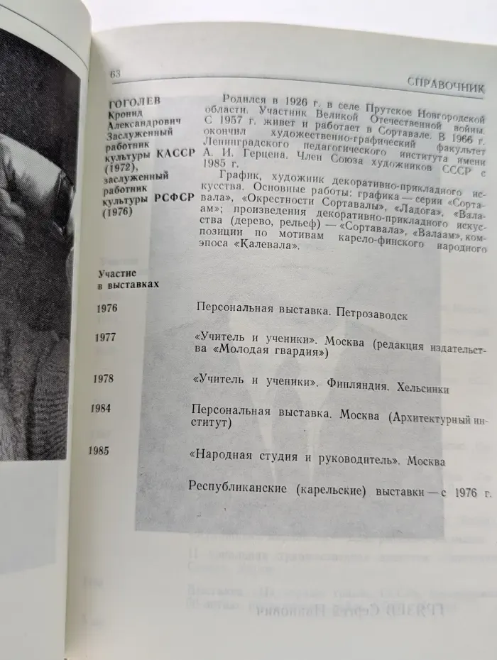 Художники Карелии