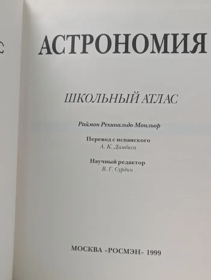 Школьный атлас. Астрономия